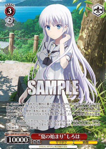 Shiroha SR☆☆ SMP/W137-049S - Summer Pockets TV anime