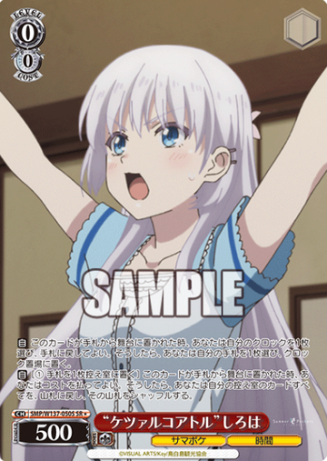 Shiroha SR☆ SMP/W137-050S - Summer Pockets TV anime
