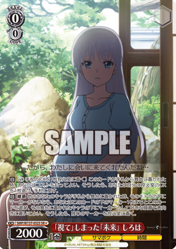 Shiroha SR☆ SMP/W137-052S - Summer Pockets TV anime