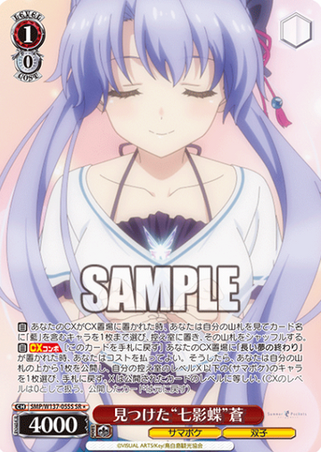 Ao SR☆ SMP/W137-055S - Summer Pockets TV anime