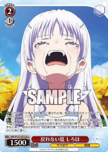 Shiroha SR☆ SMP/W137-057S - Summer Pockets TV anime
