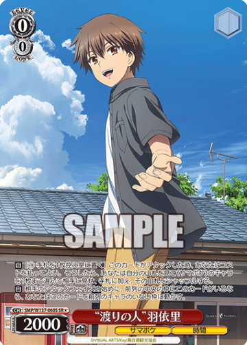 Hairi SR☆ SMP/W137-060S - Summer Pockets TV anime