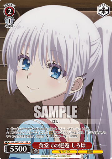 Shiroha SR☆ SMP/W137-067S - Summer Pockets TV anime
