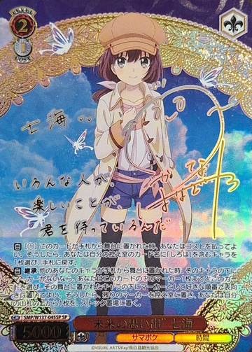Nanami SP SMP/W137-045SP - Summer Pockets TV anime