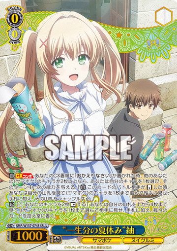 Tsumugi SR☆☆☆ SMP/W137-074S - Summer Pockets TV anime