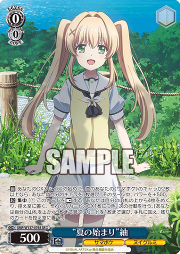 Tsumugi SR☆☆ SMP/W137-076S - Summer Pockets TV anime