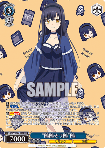 Kamome SR☆☆ SMP/W137-081S - Summer Pockets TV anime
