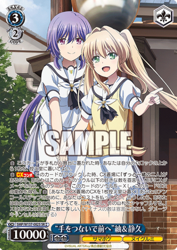Tsumugi Shizuku SR☆☆ SMP/W137-082S - Summer Pockets TV anime