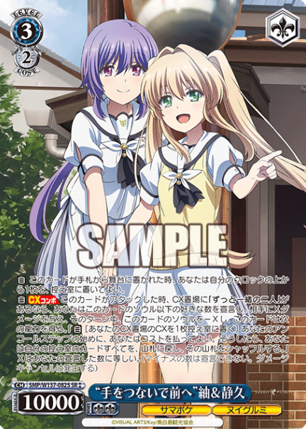 Tsumugi Shizuku SR☆☆ SMP/W137-082S - Summer Pockets TV anime