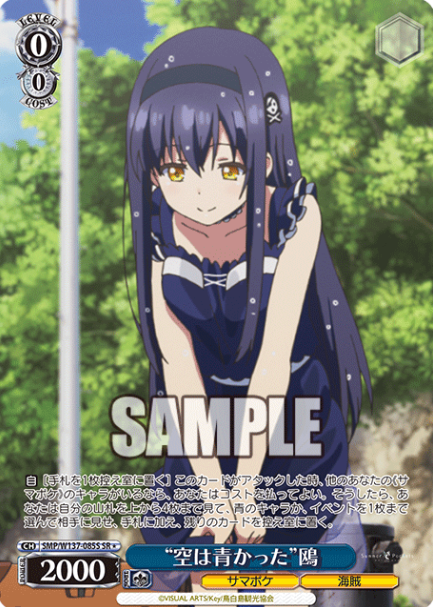 Kamome SR☆ SMP/W137-085S - Summer Pockets TV anime