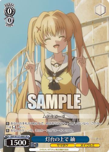 Tsumugi SR☆ SMP/W137-088S - Summer Pockets TV anime