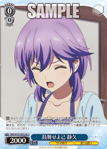 Shizuku SR☆ SMP/W137-091S - Summer Pockets TV anime