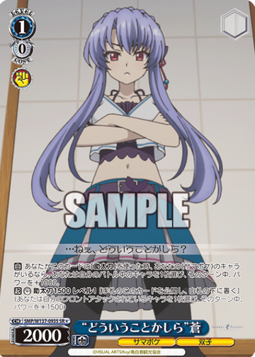 Ao SR☆ SMP/W137-093S - Summer Pockets TV anime
