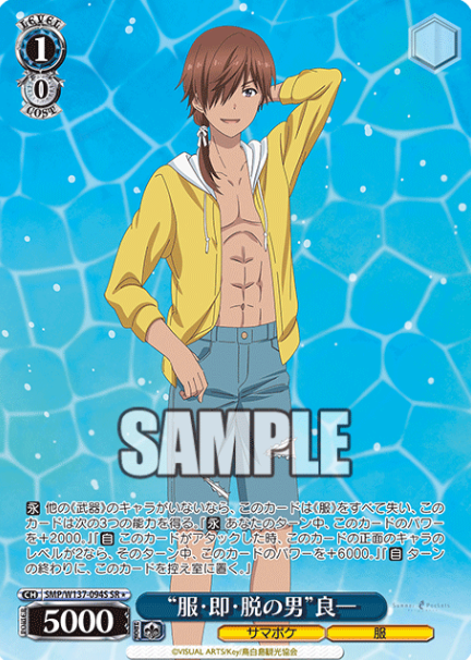 Ryouichi SR☆ SMP/W137-094S - Summer Pockets TV anime