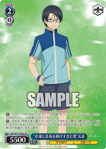 Tenzen SR☆ SMP/W137-095S - Summer Pockets TV anime