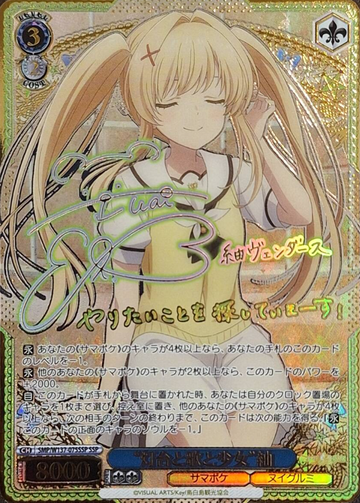 Tsumugi SSP SMP/W137-075SSP - Summer Pockets TV anime