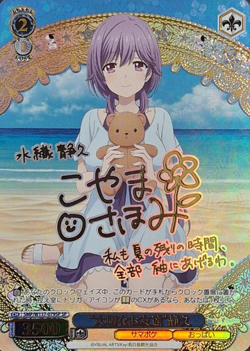 Shizuku SP SMP/W137-079SP - Summer Pockets TV anime