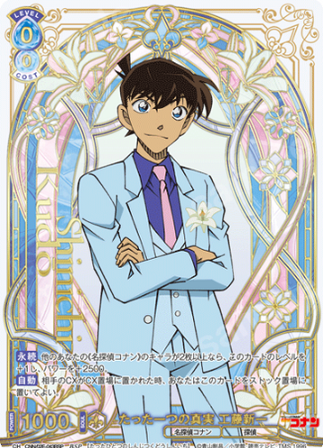 Kudo Shinichi BSP CNN/02E-043BSP - Weiss Schwarz Blau Detective Conan TV anime 30th Anniversary