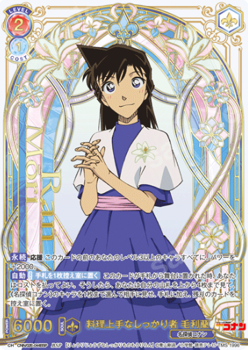 Mori Ran BSP CNN/02E-044BSP - Weiss Schwarz Blau Detective Conan TV anime 30th Anniversary