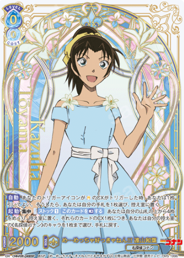 Toyama Kazuha BSP CNN/02E-046BSP - Weiss Schwarz Blau Detective Conan TV anime 30th Anniversary
