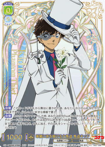 Kid the Phantom Thief BSP CNN/02E-047BSP - Weiss Schwarz Blau Detective Conan TV anime 30th Anniversary