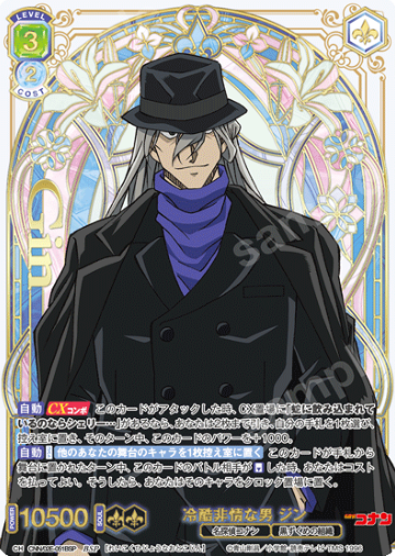 Gin BSP CNN/02E-051BSP - Weiss Schwarz Blau Detective Conan TV anime 30th Anniversary