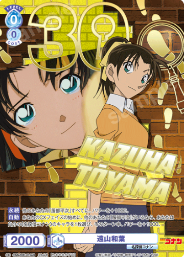 Toyama Kazuha 30THR CNN/02E-031AR - Weiss Schwarz Blau Detective Conan TV anime 30th Anniversary