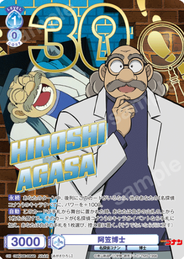 Agasa Hiroshi 30THR CNN/02E-035AR - Weiss Schwarz Blau Detective Conan TV anime 30th Anniversary