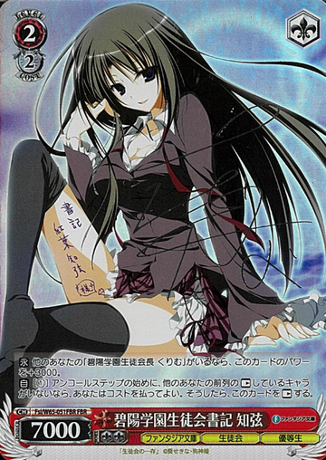 Chizuru (Silver Signed Version) FBR Fsi/W65-051FBR - Fujimi Fantasia Bunko