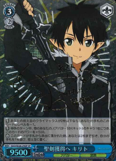 Kirito SP SAO/SE26-29SP - Sword Art Online II Vol.2 Extra