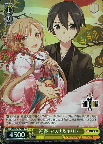 Asuna Kirito PR SAO/S71-P01S - Sword Art Online 10th Anniversary