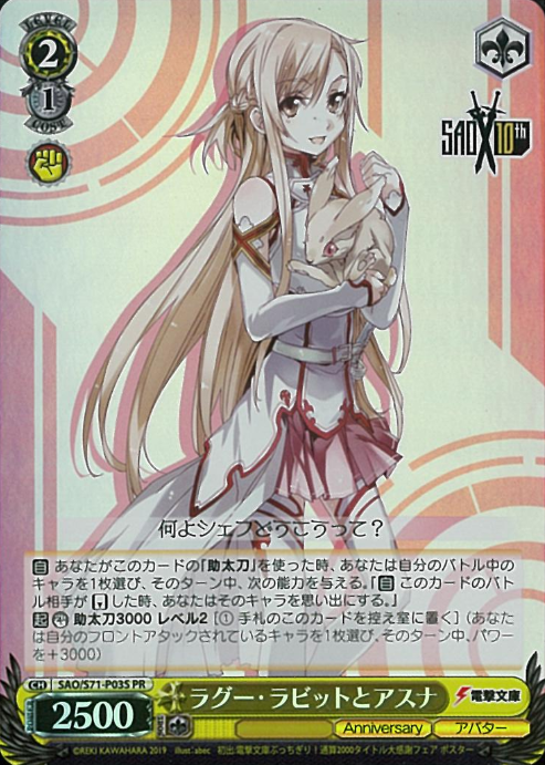 Asuna PR SAO/S71-P03S - Sword Art Online 10th Anniversary