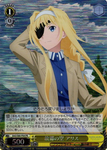 Alice PR SAO/S80-P04 - Sword Art Online Alicization Vol.2