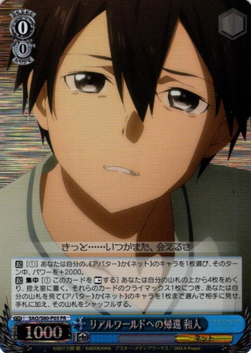 Kirito PR SAO/S80-P05 - Sword Art Online Alicization Vol.2