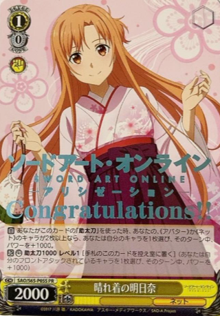 Asuna PR SAO/S65-P05S - Sword Art Online Alicization