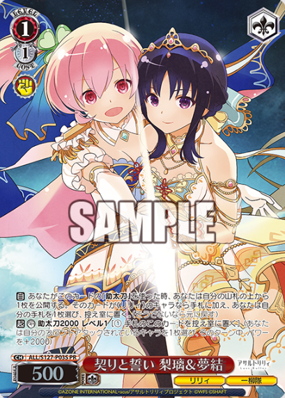 Riri Yuyu PR ALL/S127-P03S Winner card (PR) - Assault Lily Last Bullet
