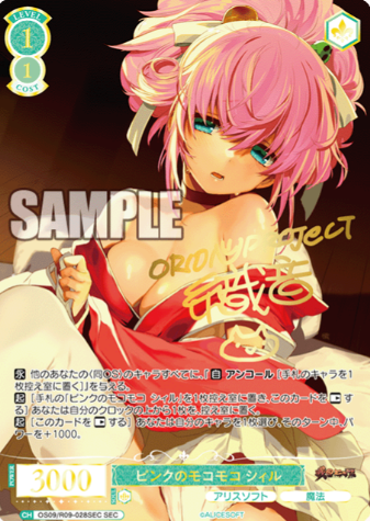 Sill SEC OS09/R09-028SEC - Weiss Schwarz Rose Alicesoft