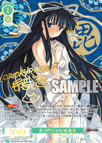 Kenshin SSP OS09/R09-027SSP - Weiss Schwarz Rose Alicesoft