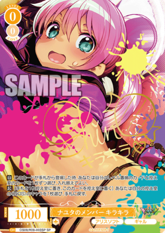 Kirakira SP OS09/R09-003SP - Weiss Schwarz Rose Alicesoft