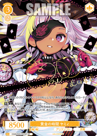 Yummy SP OS09/R09-007SP - Weiss Schwarz Rose Alicesoft