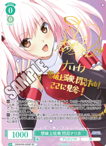 Narika SP OS09/R09-029SP - Weiss Schwarz Rose Alicesoft