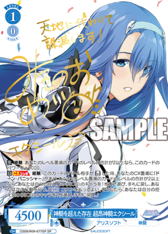 Ixseal SP OS09/R09-077SP - Weiss Schwarz Rose Alicesoft