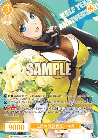 Haruka OFR OS09/R09-002OFR - Weiss Schwarz Rose Alicesoft