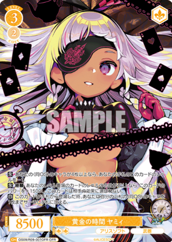 Yummy OFR OS09/R09-007OFR - Weiss Schwarz Rose Alicesoft