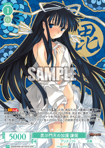 Kenshin OFR OS09/R09-027OFR - Weiss Schwarz Rose Alicesoft