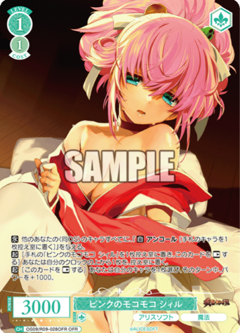Sill OFR OS09/R09-028OFR - Weiss Schwarz Rose Alicesoft
