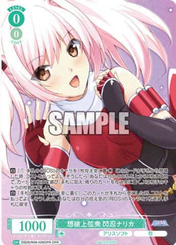 Narika OFR OS09/R09-029OFR - Weiss Schwarz Rose Alicesoft