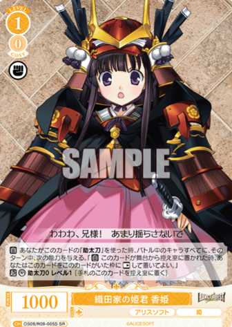 Kouhime SR OS09/R09-005S - Weiss Schwarz Rose Alicesoft