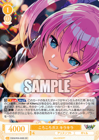 Kirakira SR OS09/R09-006S - Weiss Schwarz Rose Alicesoft