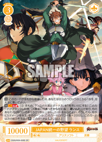 Rance SR OS09/R09-008S - Weiss Schwarz Rose Alicesoft
